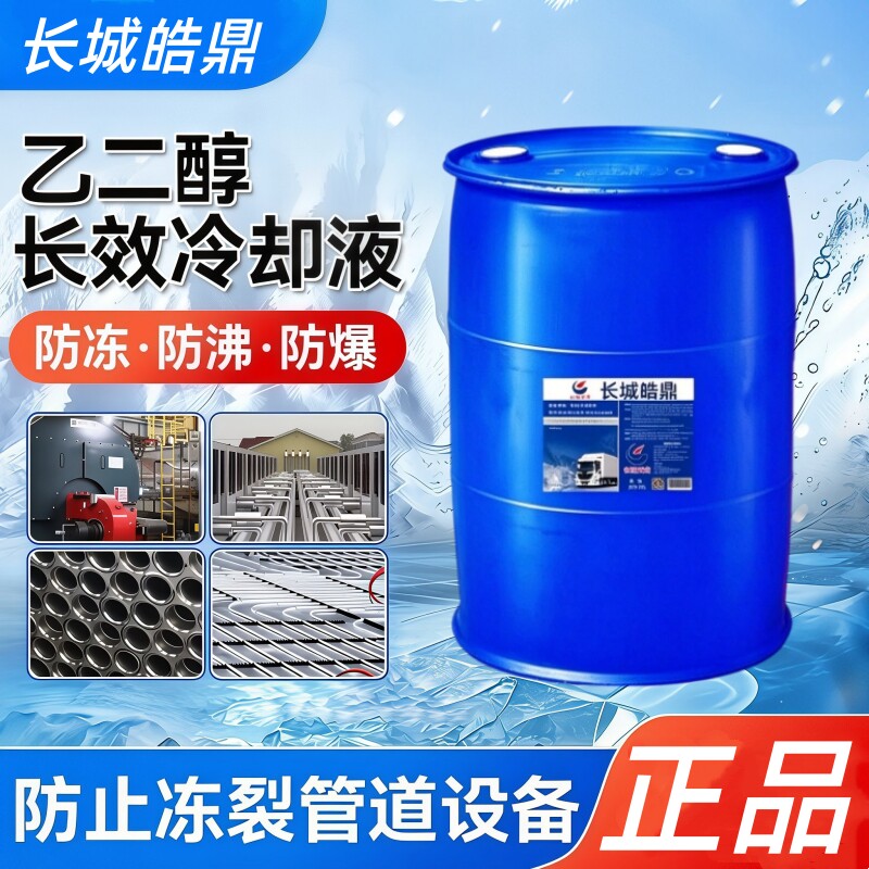 空气能地暖专用工业防冻液大桶装