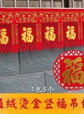 挂钱2026年新款自带背胶植绒布喜钱烫金镂空福字剪纸吊钱过门钱