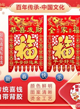 2026年新款彩色植绒布吊钱大门喜钱烫金福字挂钱镂空剪纸过门钱