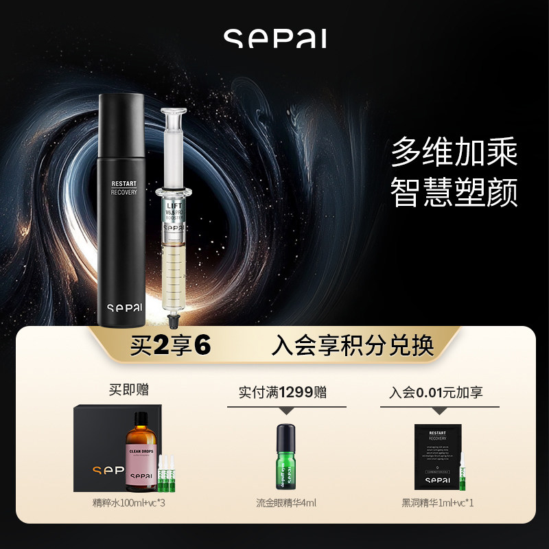 sepai纤雕V脸精华套组