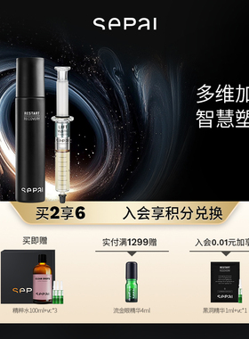 【官方正品】sepai白松露黑洞精华35ml+小魔针浓缩精华4ml套组