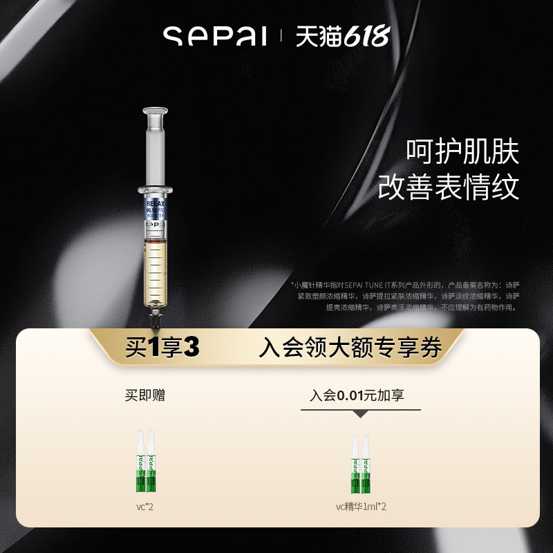 【618立即抢购】sepai浓缩精华小魔针V6.10三重复合肽改善表情纹
