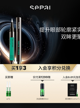 【官方正品】眼周点涂精华笔博主热荐提升眼部轮廓