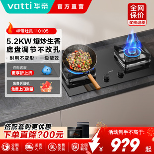 华帝小尺寸猛火燃气灶i10105煤气灶家用双灶台天然气炉灶官方正品