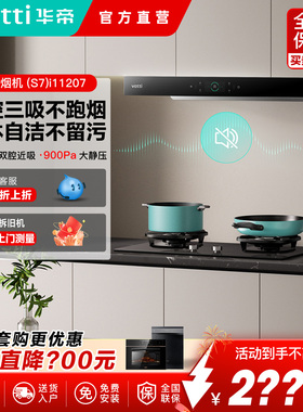 华帝油烟机i11255/S7顶吸抽油烟机家用厨房超薄大吸力官方旗舰款