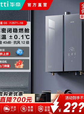 华帝小恒星i12571-16燃气热水器燃气家用天然气热水器燃气G5恒温
