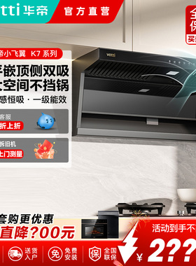 华帝小飞翼K7/11237顶侧双吸抽油烟机燃气灶套餐7字型烟灶套装