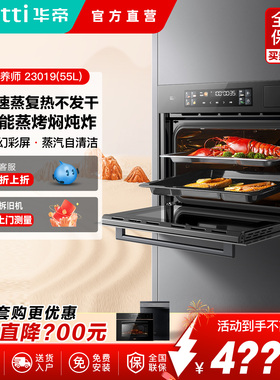 Vatti/华帝 JFQ-i23019华帝蒸烤一体机嵌入式烤箱四合一蒸烤箱