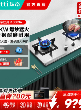 Vatti/华帝i10063A不锈钢燃气灶双灶家用天然气液化气嵌入式猛火