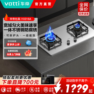 Vatti/华帝JZT-i10316A煤气灶双灶家用灶具嵌入式天然气炉灶台