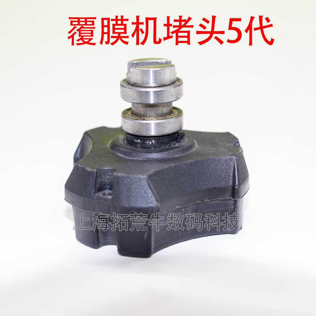 美孚乐富全自动覆膜机配件 冷裱机热裱机零件耗材 通用卡头堵头