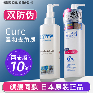 日本cure去角质啫喱去死皮凝胶面部深层清洁温和凝露250g100g80g