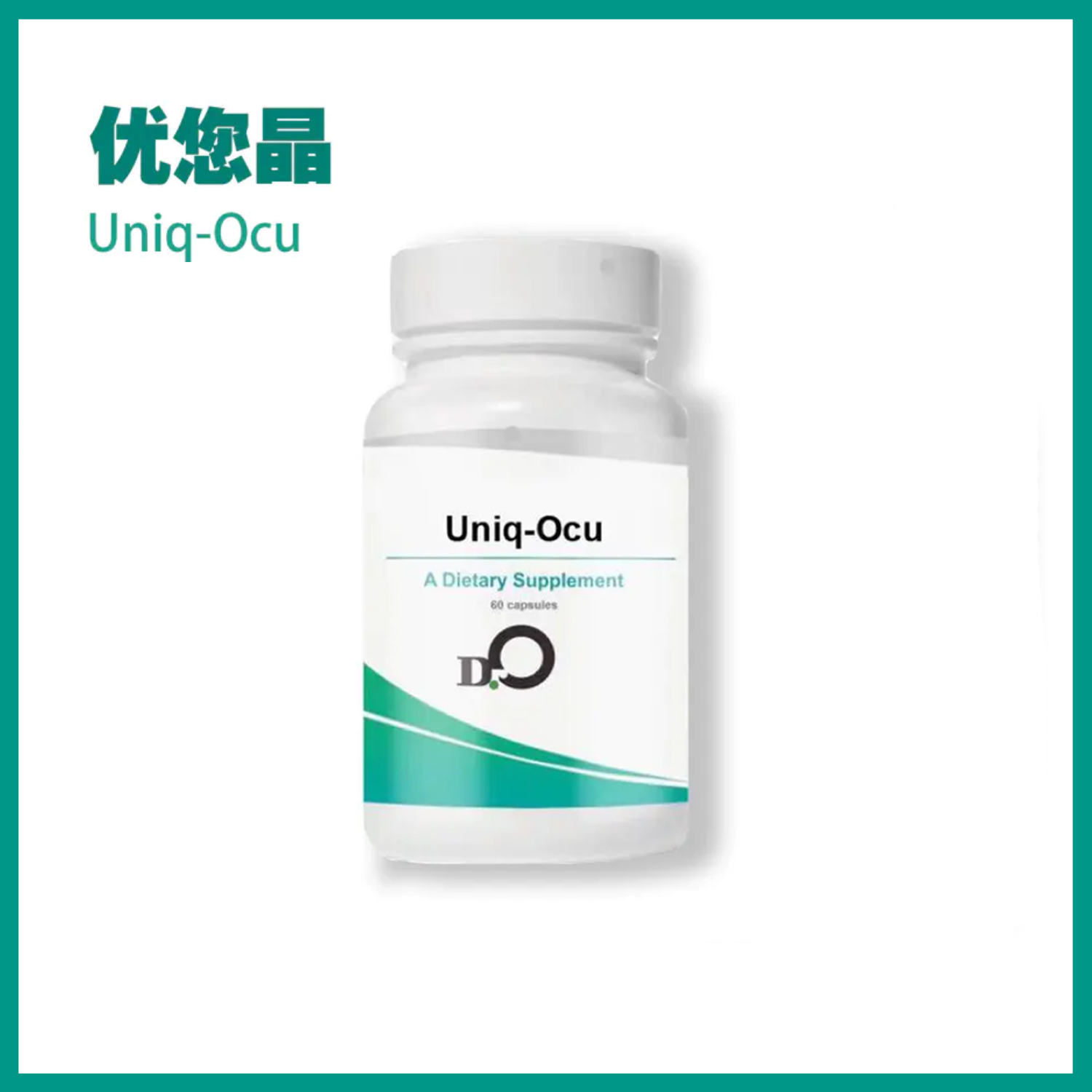 Dr.O台湾瀚仕优你晶 Uniq-Ocu #维生素A#专利叶黄素#虾青素
