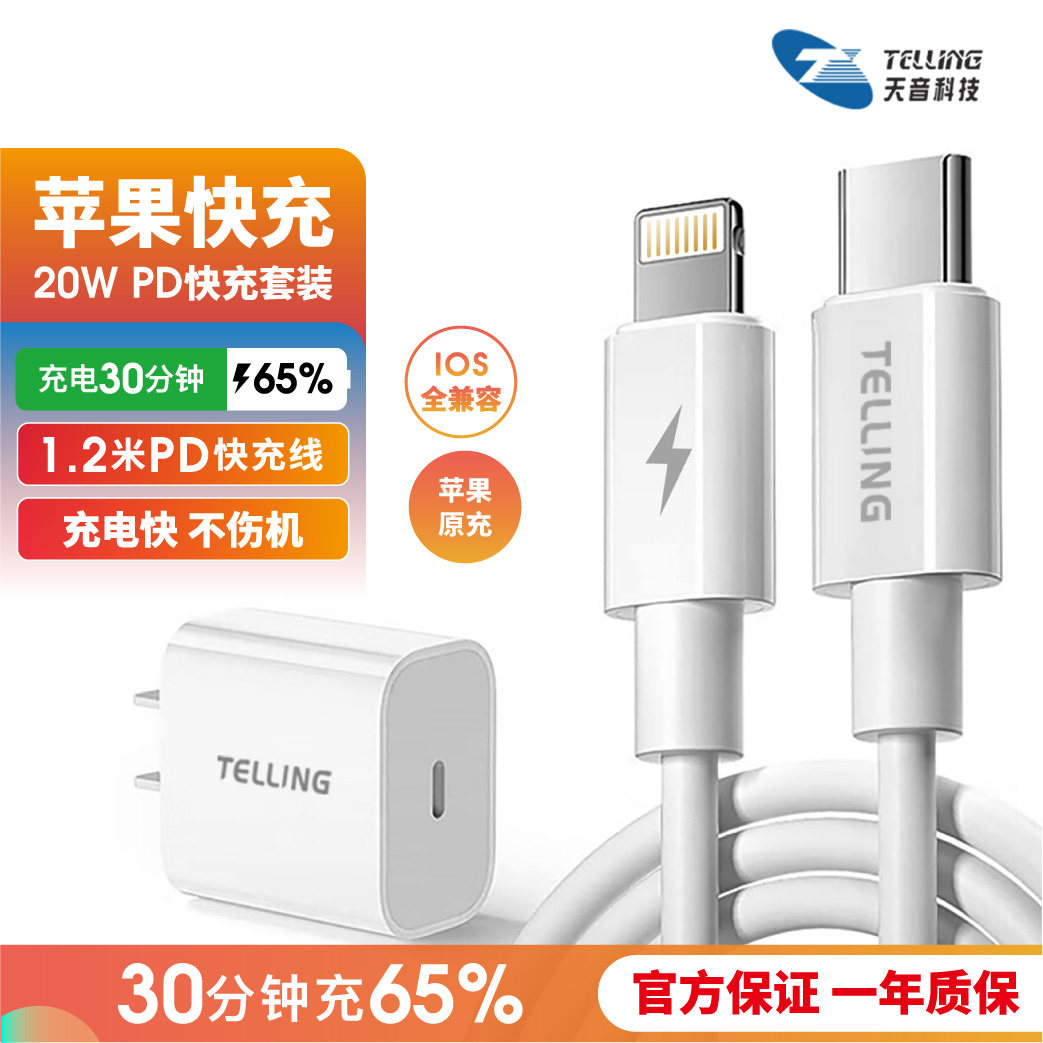 天音适用苹果充电器20W快充套装PD安全快速充电头iphone11/12/13/14/15promax充电器原装头正品原厂数据线怎么样,好用不?