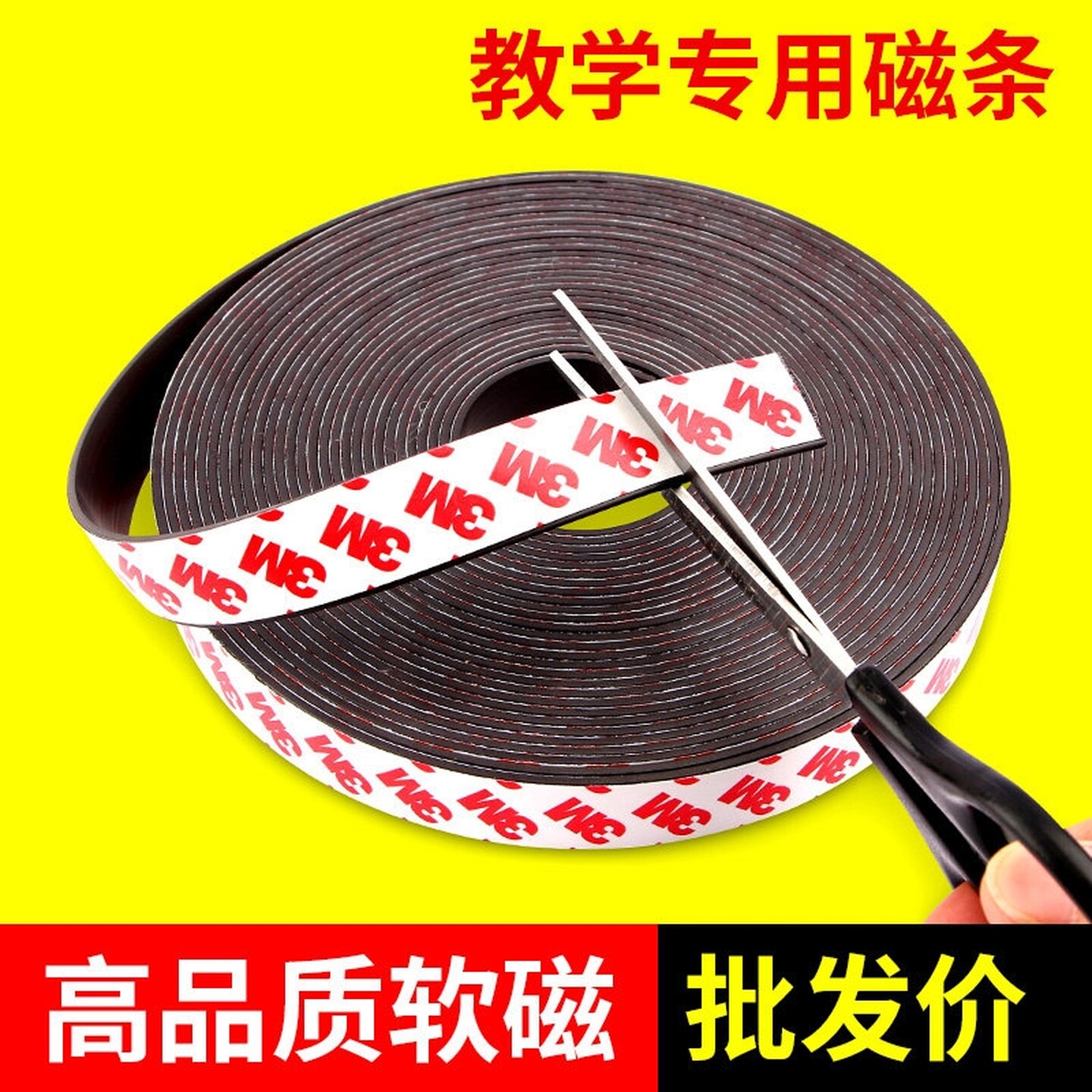 磁吸胶带强力磁条条形磁铁纱窗黑板自粘软磁条教学软磁铁贴片胶带