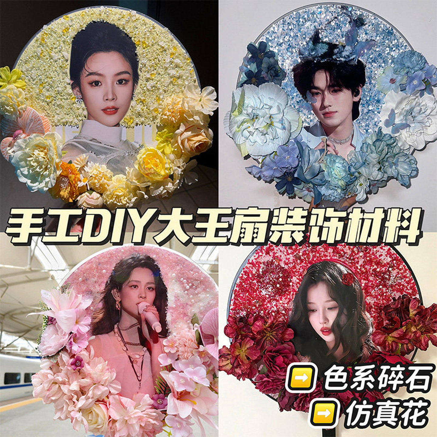 大王扇diy材料可以随意撒的水钻碎钻应援扇花扇材料不规则玻璃石