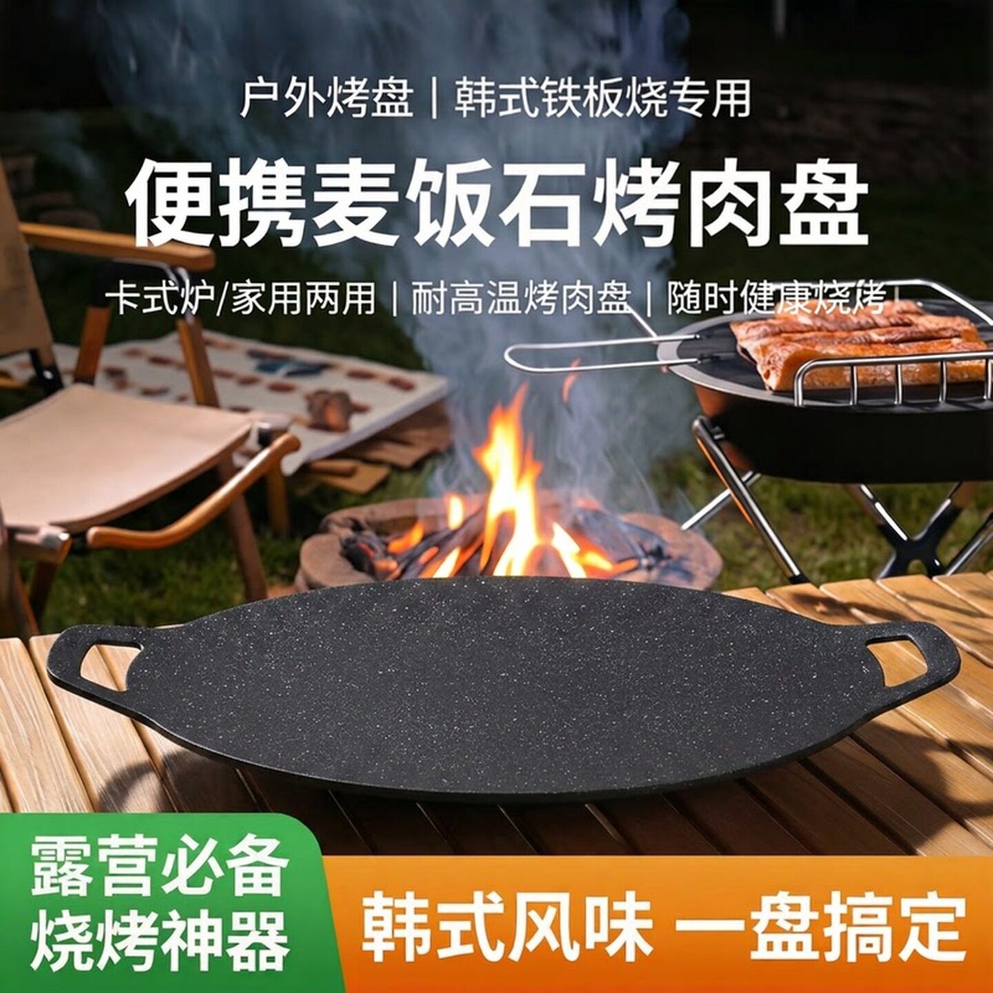 铁板烧盘家用户外露营卡式炉烤肉盘石不易粘锅烧烤盘煎烤盘燃气灶