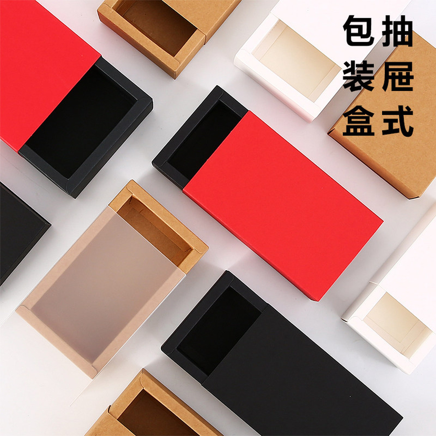 纸盒子长方形牛皮纸盒礼物饰品纸盒子抽屉式手工皂盒茶叶礼品盒子