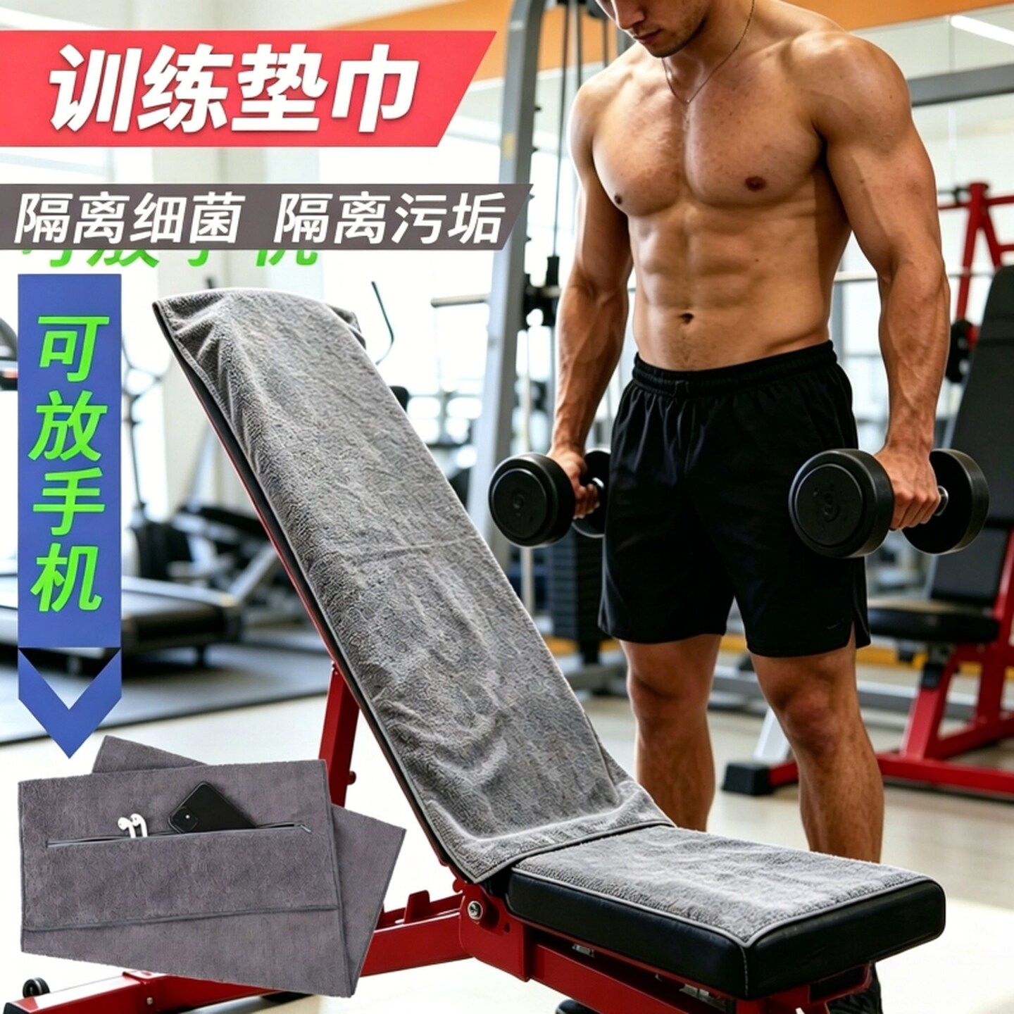 健身毛巾隔脏速干健身房垫巾跑步加大擦汗巾可放手机运动训练毛巾