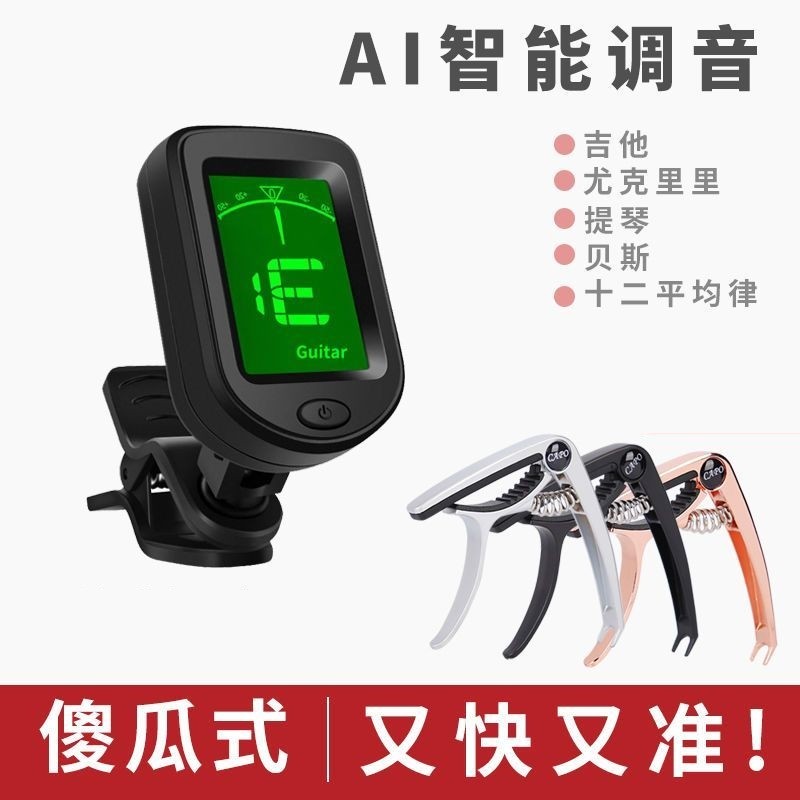 民谣吉他调音器尤克里里小提琴通用正品电子初学者调音校音器二胡