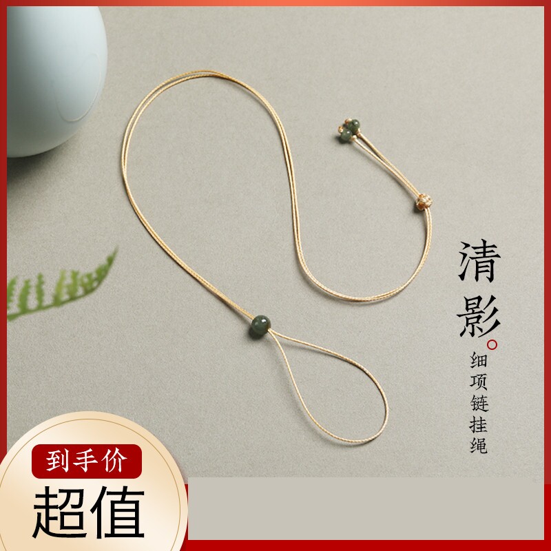 黄金吊坠专用挂绳细皮绳项链绳平安扣挂绳玉佩吊坠绳子穿戒指