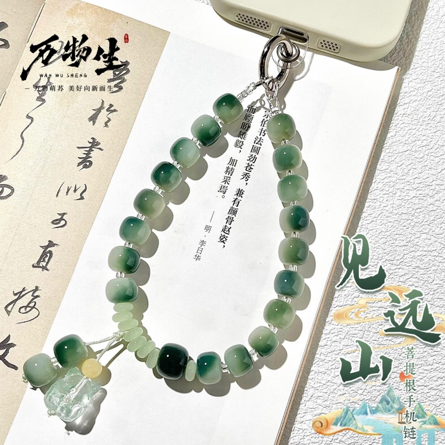 菩提子手机链见远山绿漂菩提根手机挂绳精致串珠手腕款文玩手机链