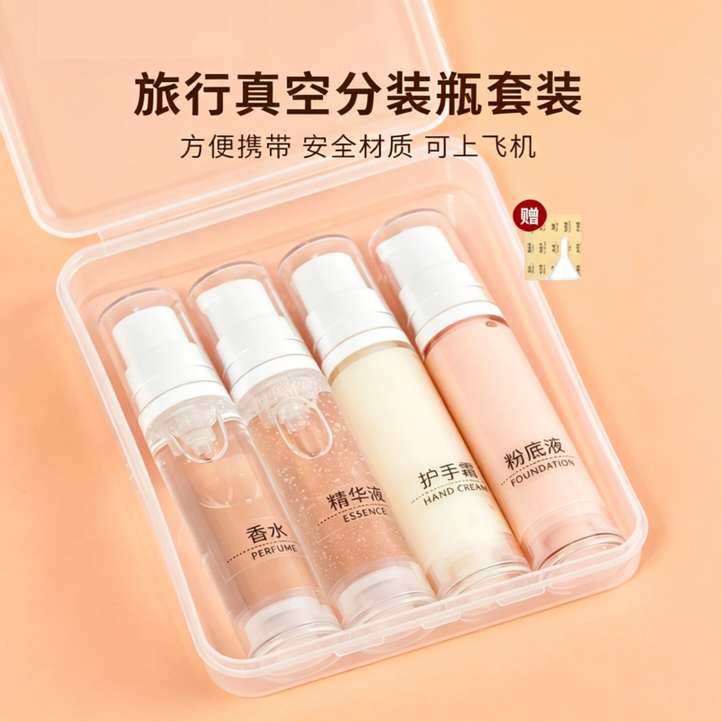 粉底液真空分装瓶按压眼霜瓶化妆品乳液面霜瓶子迷你套装护肤品瓶