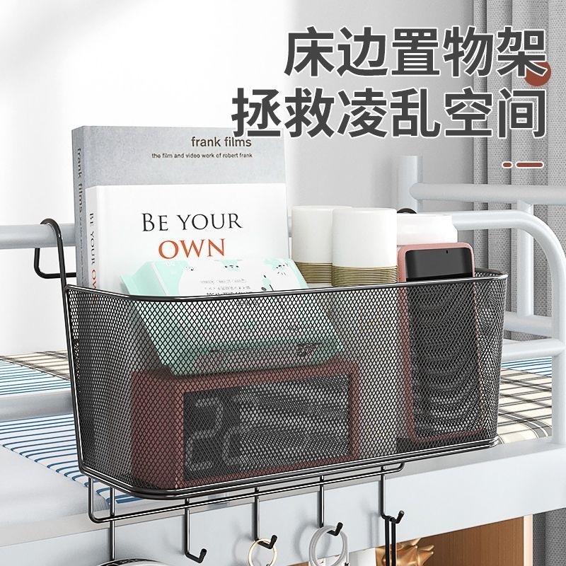 大学生宿舍床头置物架宿舍上床置物架寝室床上挂钩式床边挂篮平板