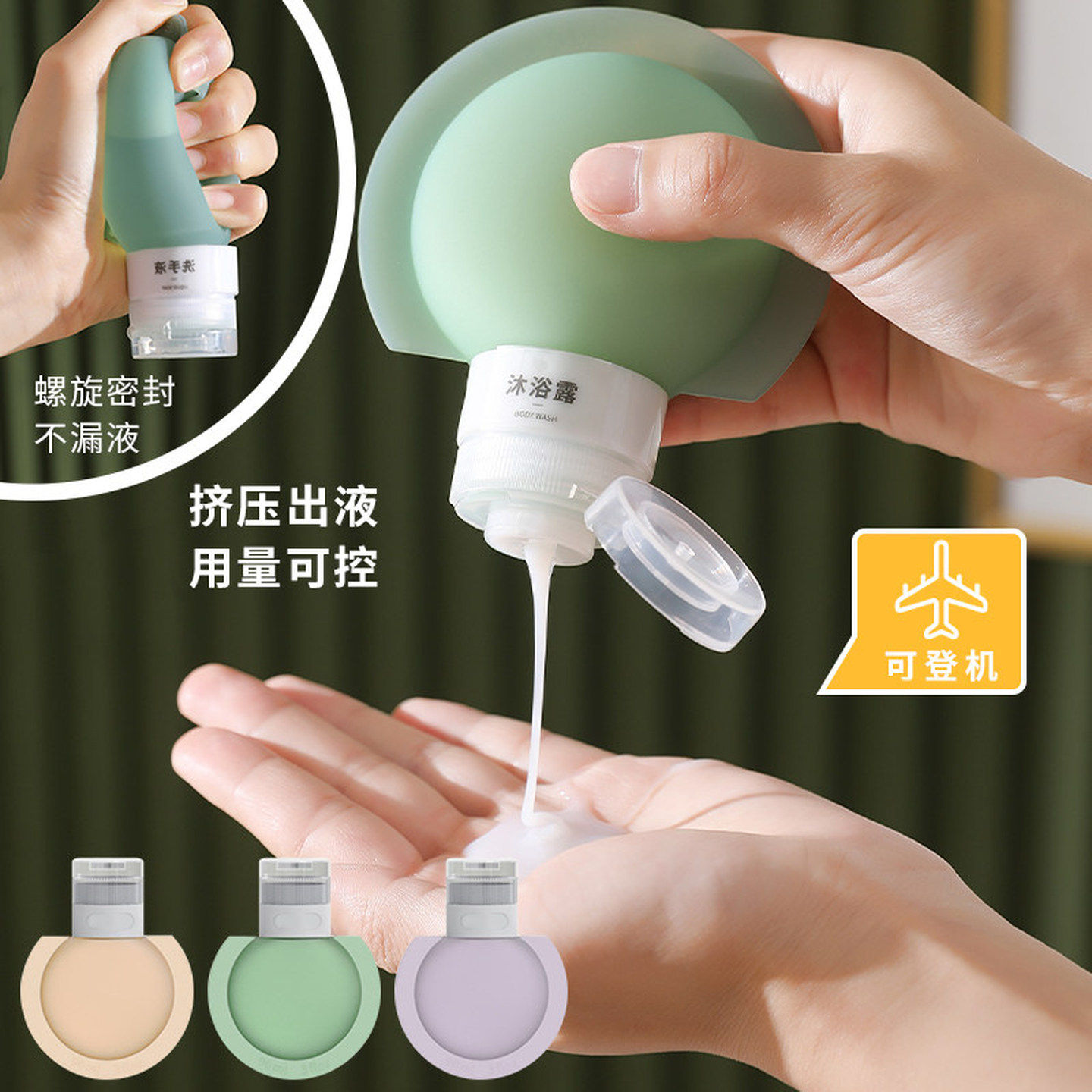 洗面奶分装瓶旅游面霜乳液护手霜洗漱套装便携硅胶分装瓶可上飞机