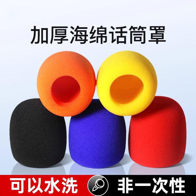 话筒保护套话筒套海绵套麦克风防滑圈保护套子加厚防喷麦罩咪