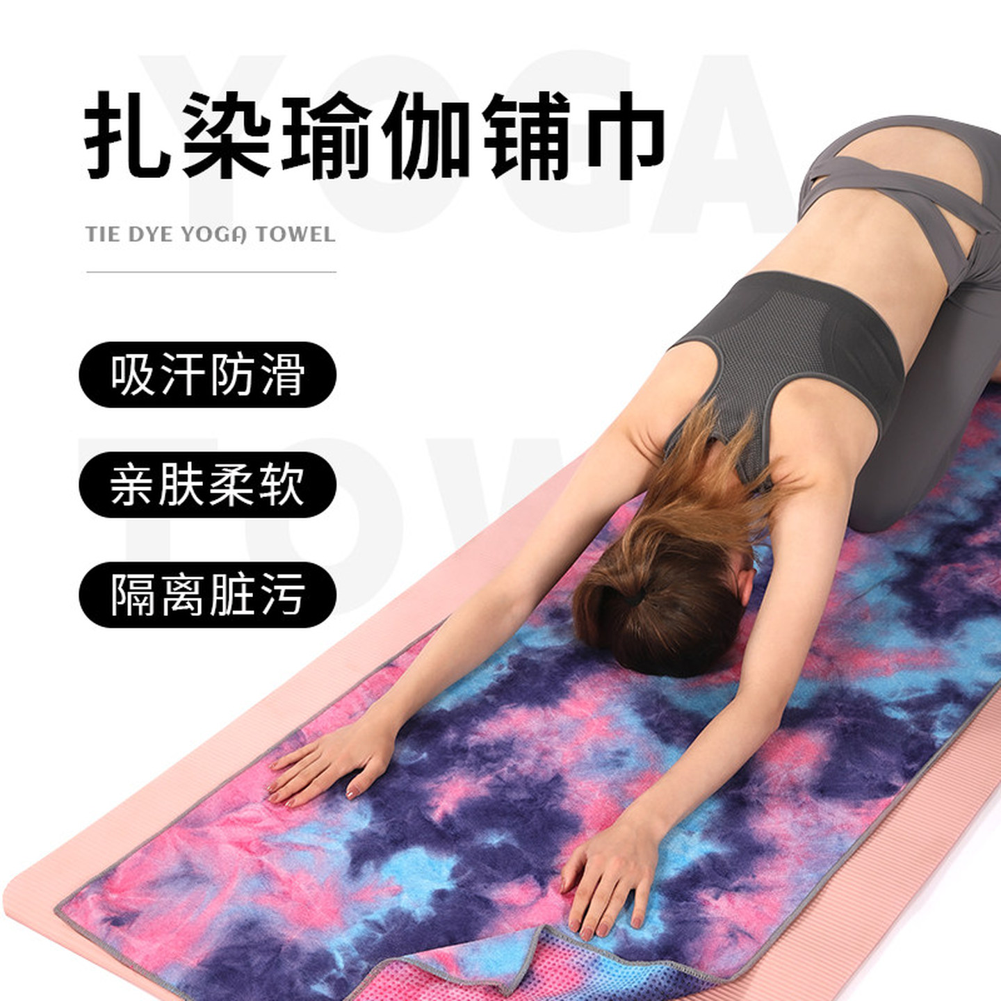 瑜伽铺巾专业防滑超薄款瑜伽休息毯子吸汗毛巾铺垫健身隔脏可机洗
