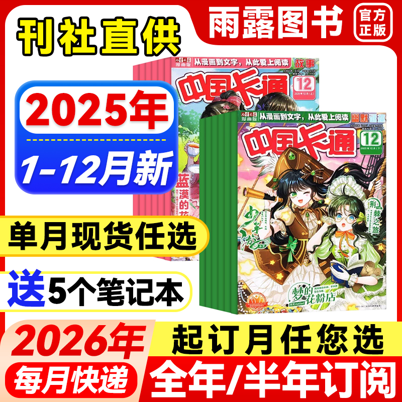 中国卡通杂志幽默谜趣+故事版