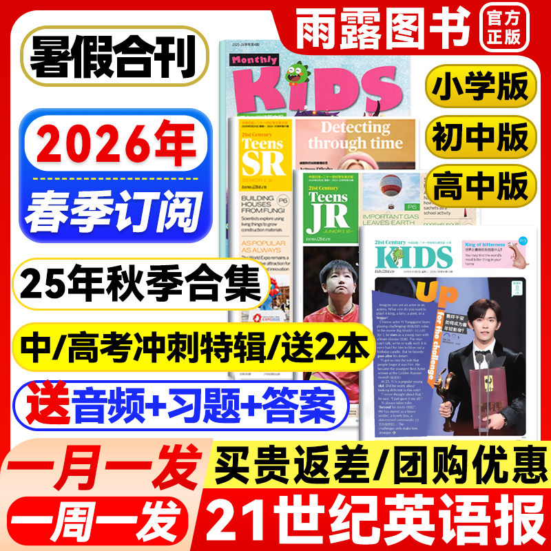 21世纪英文报小学版/初中版/高中版2025/2026年春秋季学期寒假合刊二十一世纪英语报纸学生初一初二初三高一高二高三少儿画刊杂志
