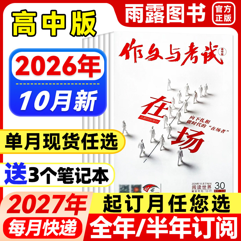 作文与考试高中版高分作文素材图片