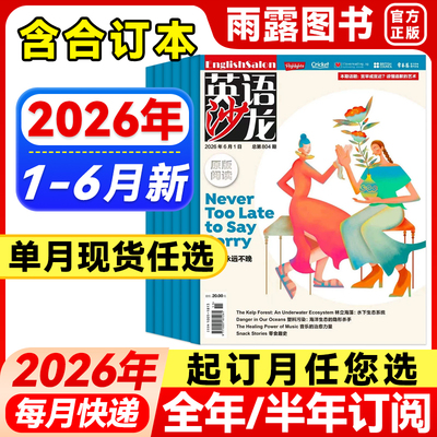 英语沙龙原版阅读杂志2026年