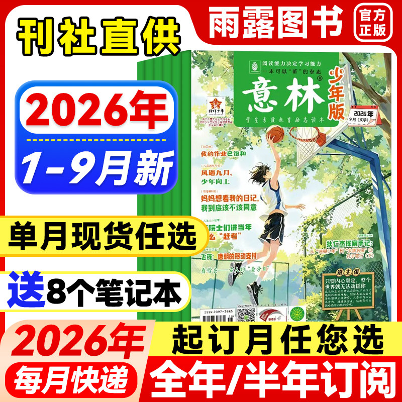 意林少年版杂志2026年1-3月新1-6期【全年/半年订阅/单月】25年珍藏初中生作文素材小国学意林少年科学中小学生儿童课外阅读文摘