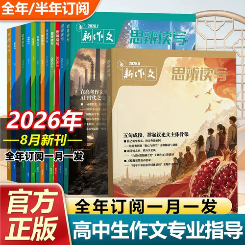 思辨读写杂志第一时间