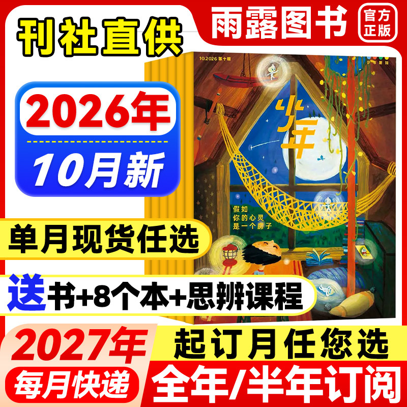 三联少年新知杂志2026年1-2月新【全年/半年订阅】25年珍藏三联生活周刊青少年版原创旗舰店人文思维启蒙9-16岁初中小学生课外阅读
