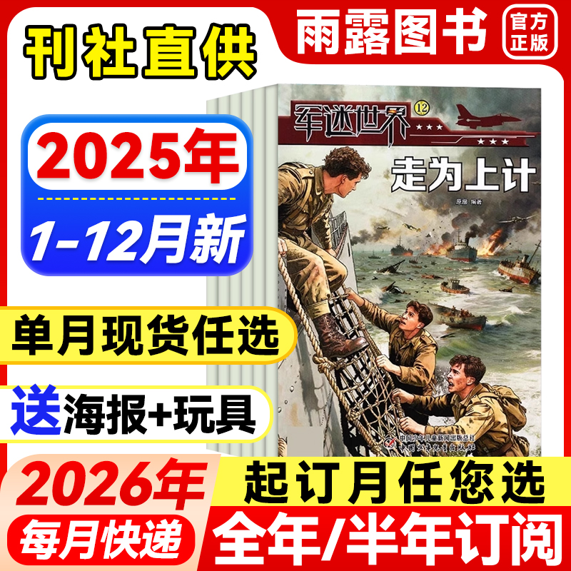 军迷世界中小学生科学兵器知识