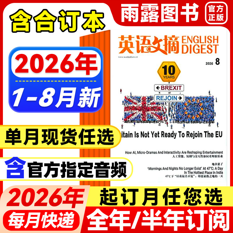 英语文摘杂志2026年1-3月新【全年/半年订阅/含合订本1-6/7-12】25年珍藏中英文外刊双语阅读学习期刊四六级雅思托福大学考研书籍