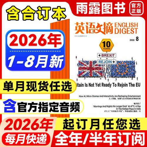 英语文摘杂志中英文外刊双语阅读