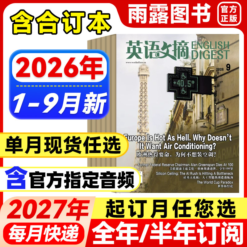 英语文摘杂志2026年9月新【全年/半年订阅/单月任选/含合订本1-6/7-12月】中英文外刊双语阅读学习期刊四六级雅思托福大学考研书籍