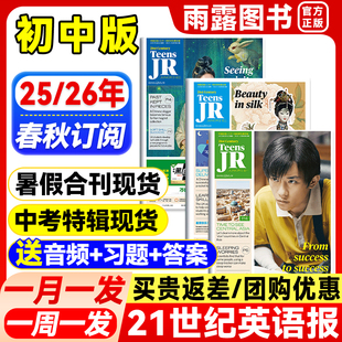2026年春秋季 初一初二初三年级2025 21世纪英语报初中版 学期全年订阅二十一世纪学生英文报纸中学生21世纪英文报杂志 12月新