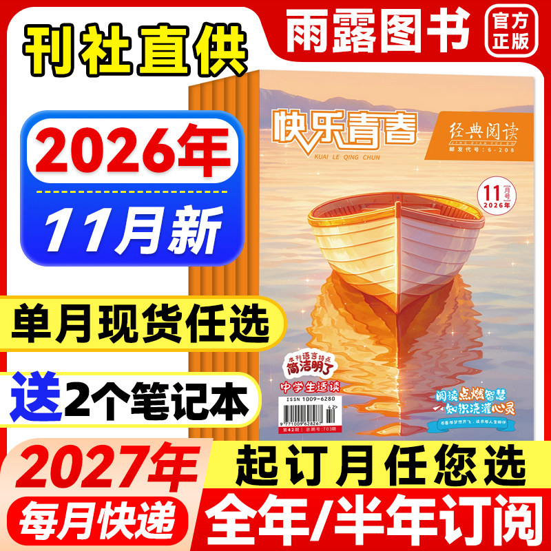 经典阅读作文素材中学版杂志2026年1-7月【全年/半年订阅】2025/24/23年珍藏初高中生作文素材中学生课外阅读语文学习辅导杂志过刊