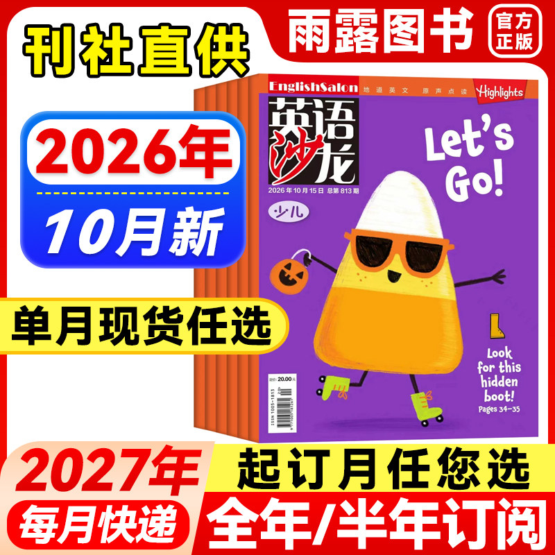 英语沙龙少儿版杂志2026年1-5月新【全年/半年订阅/25年合订本】8-12岁小学版小学生中高年级中英文双语口语阅读素材学习期课外刊