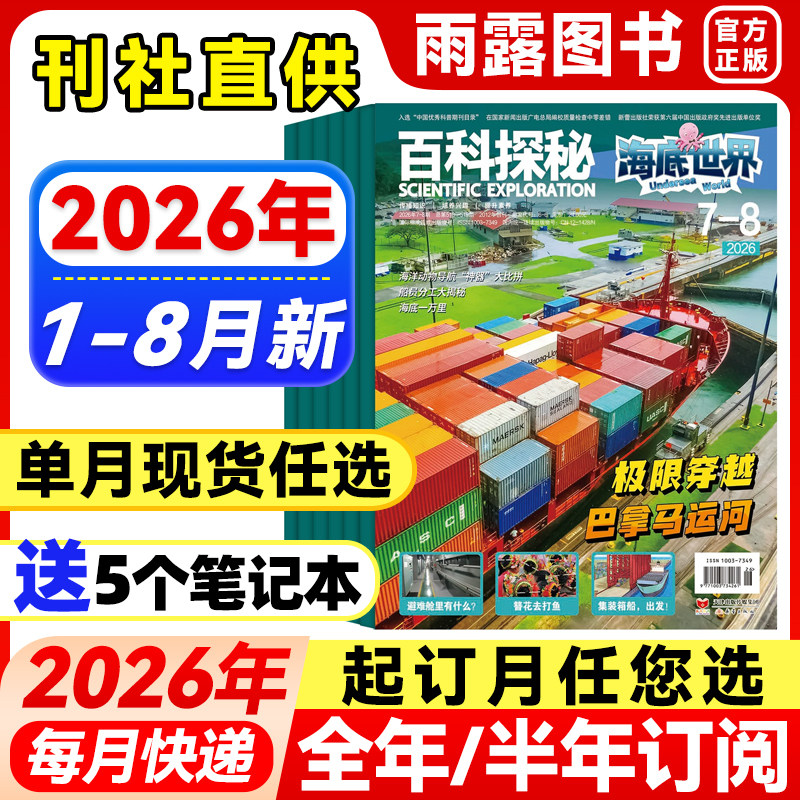 百科探秘海底世界杂志2026年1-5月新【全年/半年订阅/单月】2025年珍藏海洋科学小学生课外科普阅读儿童文学青少年百科全书籍期刊
