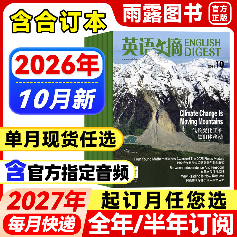 英语文摘杂志2026年9月新【全年/半年订阅/单月任选/含合订本1-6/7-12月】中英文外刊双语阅读学习期刊四六级雅思托福大学考研书籍