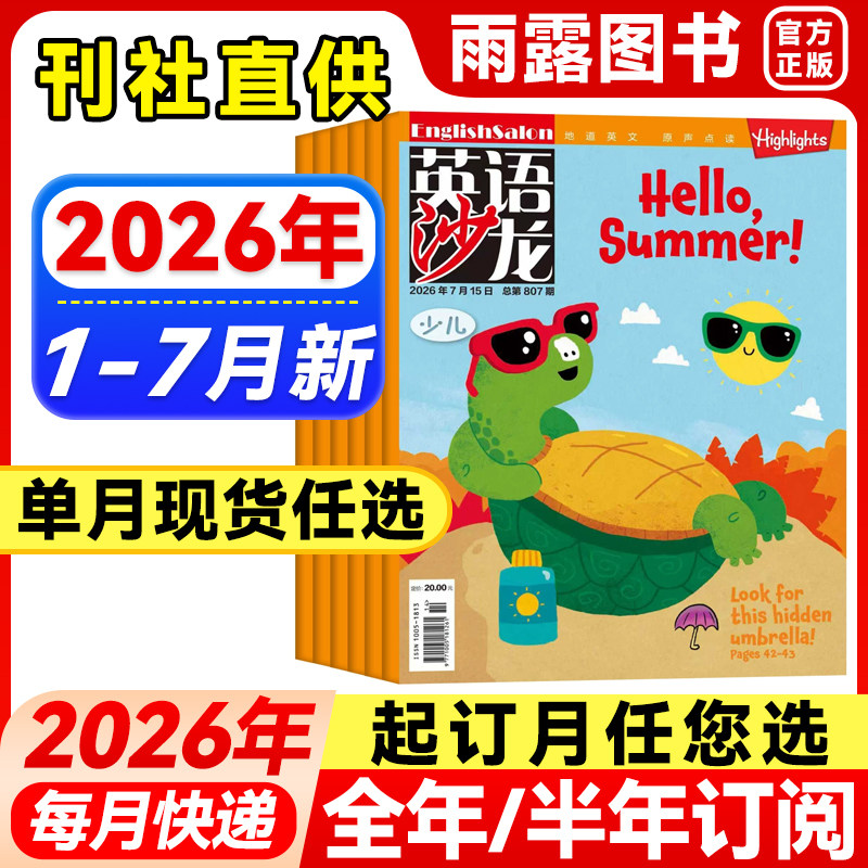 英语沙龙少儿版杂志2026年1-5月新【全年/半年订阅/25年合订本】8-12岁小学版小学生中高年级中英文双语口语阅读素材学习期课外刊