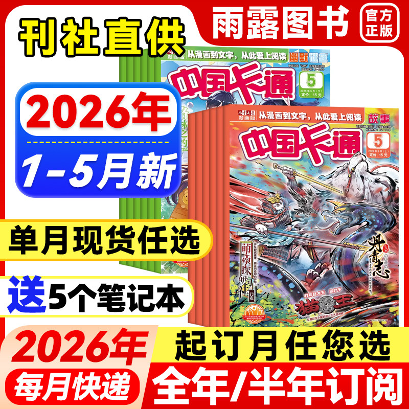 中国卡通杂志故事/幽默谜趣2026年1-2月新【全年/半年订阅】2025年青少年卡通动漫故事杂志漫画书中小学生漫画版课外阅读小说期刊