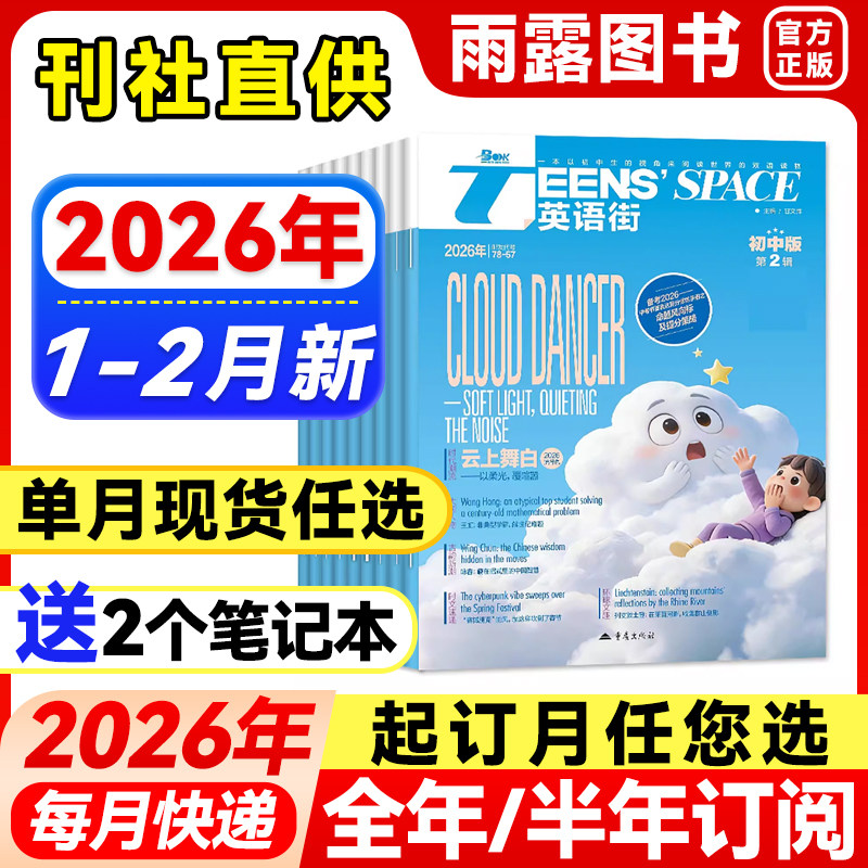 英语街初中版杂志2026年1-2月新【全年/半年订阅/单月可选】2024/2025年课堂内外中学生考试中英双语阅读疯狂英语学习作文非过期刊